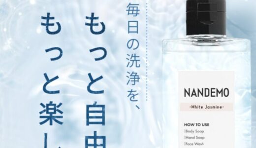 【口コミ】クーポンはある？NANDEMO(ナンデモ)の評判から使い方まで徹底解説！！