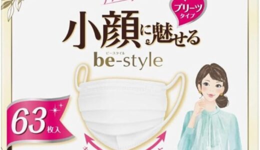 【口コミ】小さめ？ビースタイルマスクの評判から使い方まで徹底解説！！