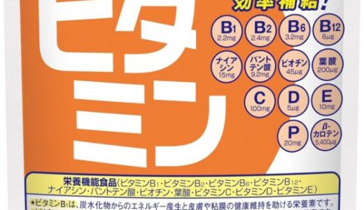 【口コミ】効果ない？DHC マルチビタミンの評判から飲み方まで徹底解説！！