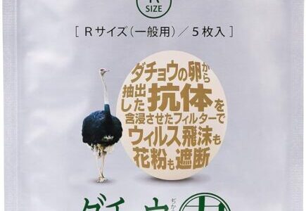 【口コミ】怪しい？ダチョウマスクの評判から着け心地まで徹底解説！！　