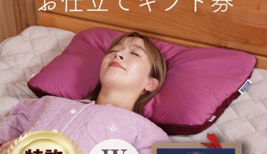 【口コミ】お手入れ方法は？マイまくらの評判から使い方まで徹底解説！！