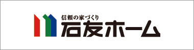 【口コミ】坪単価は？石友ホームの評判から体験談まで徹底解説！！