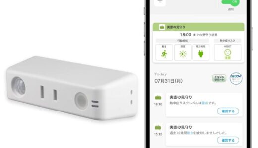 【口コミ】月額いくら？au 見守りプラグの評判から利用方法まで徹底解説！！