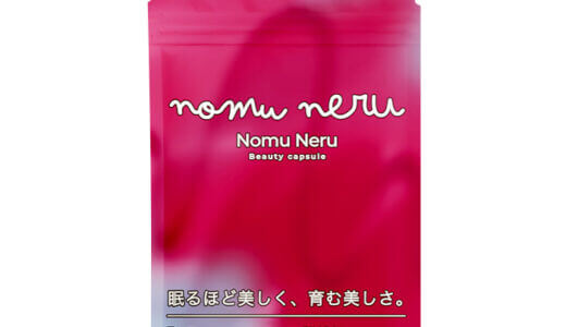 【口コミ】偽物に注意！ノムネル ビューティカプセルの評判から飲み方まで徹底解説！！