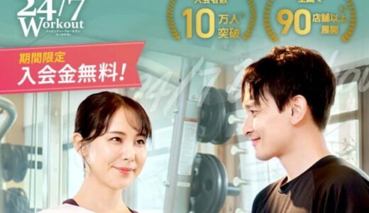 【口コミ】痩せない？24/7Workoutの評判から体験談まで徹底解説！！