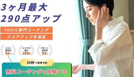 【口コミ】テック英語の評判から入会方法まで徹底解説！！