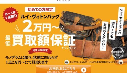 【口コミ】偽物がある？ブランドオフの評判から依頼方法まで徹底解説！！