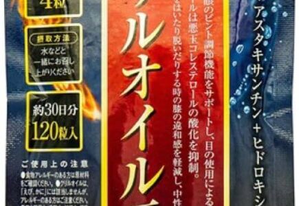 【口コミ】効果なし？クリルオイル三洋の評判から飲み方まで徹底解説！！