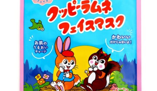 【口コミ】成分解析！クッピーラムネフェイスマスクの評判から使い方まで徹底解説！！