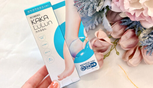 【口コミ】効果なし？カカるるんの評判から使い方まで徹底解説！！
