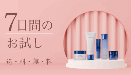 【口コミ】効果なし？Ledian〜毛穴ケアライン〜の評判から使い方まで徹底解説！！