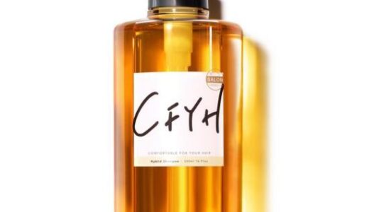 【口コミ】成分解析！CFYHの評判から使い方まで徹底解説！！