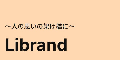 【口コミ】査定料はかかる？Librandの評判から買取の流れまで徹底解説！！