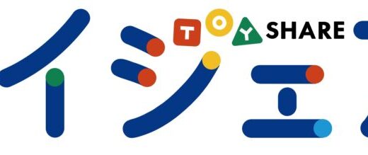 【口コミ】料金は？トイシェアの評判から入会方法まで徹底解説！！