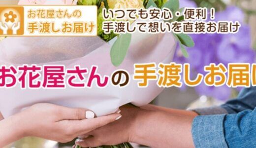 【口コミ】ひどい？イーフローラの評判から利用方法まで徹底解説！！