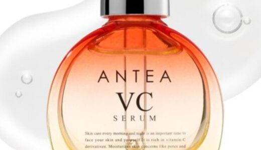 【口コミ】効果なし？ANTEA（アンテア）VCセラムの評判から使い方まで徹底解説！！