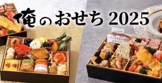 【口コミ】半額で買える？俺のおせちの評判から注文方法まで徹底解説！！