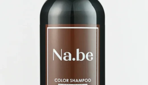 【口コミ】クーポンはある？Na.be（ナイブ）カラーシャンプーの評判から使い方まで徹底解説！！