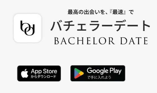 【口コミ】やばい？バチェラーデートの評判から使い方まで徹底解説！！