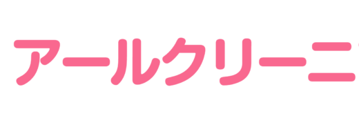 【口コミ】対応地域は？アールクリーニングの評判から注文方法まで徹底解説！！