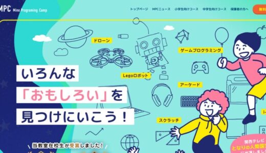 【口コミ】箕面(みのお)プログラミングスクールの評判から入会方法まで徹底解説！！