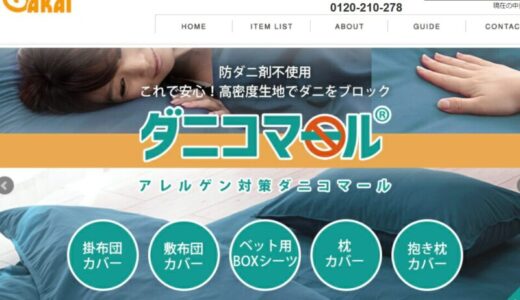 【口コミ】レンタルできる？ふとん工場サカイ 本店の評判から注文方法まで徹底解説！！