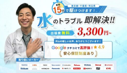 【口コミ】FUJISUI（フジスイ）の評判から申し込み方法まで徹底解説！！