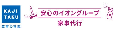【口コミ】クーポンはある？カジタク 家事代行の評判から依頼方法まで徹底解説！！