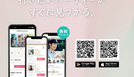 【口コミ】マッチングアプリとの違いは？ibjアプリの評判から使い方まで徹底解説！！