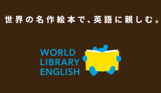 【口コミ】いつ届く？ワールドライブラリーの評判から解約方法まで徹底解説！！