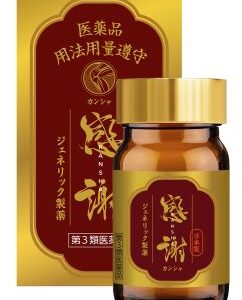 【口コミ】解約方法は？ジェネリック製薬 カンシャの評判から飲み方まで徹底解説！！