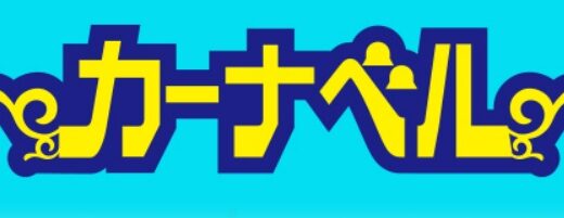 下のソーシャルリンクからフォロー
