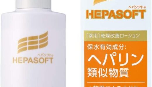 【口コミ】どこに売ってる？ヘパソフトの評判から使い方まで徹底解説！！