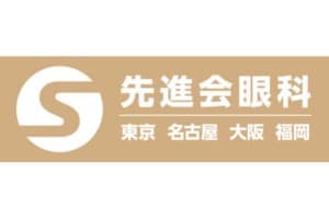 先進会眼科